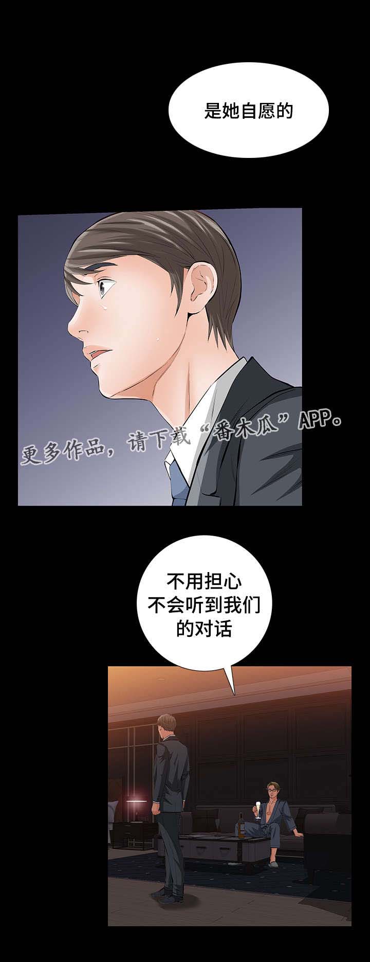 幸运官方漫画,第14章：命运交响曲2图