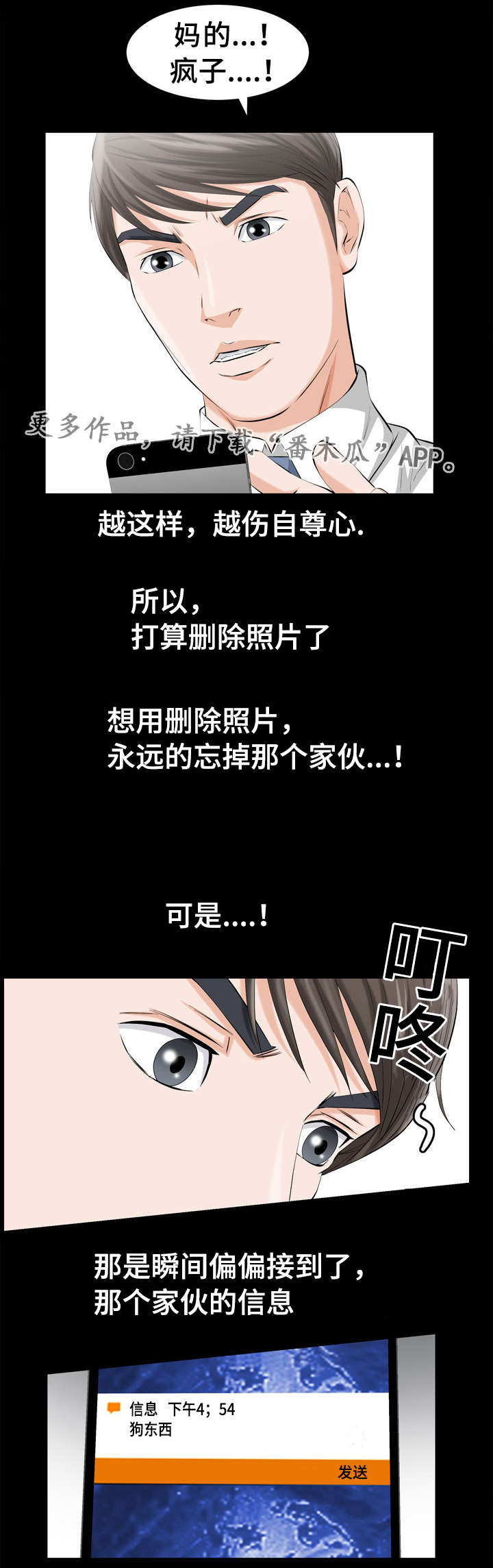 幸运的阿方漫画,第5章：不雅照2图