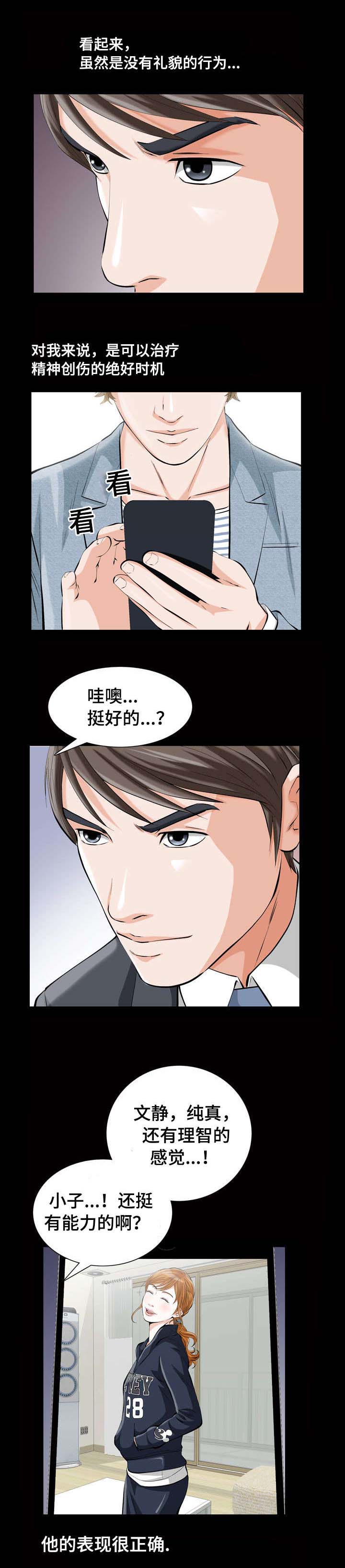 幸运晴儿272漫画,第1章：讨厌的恶魔2图