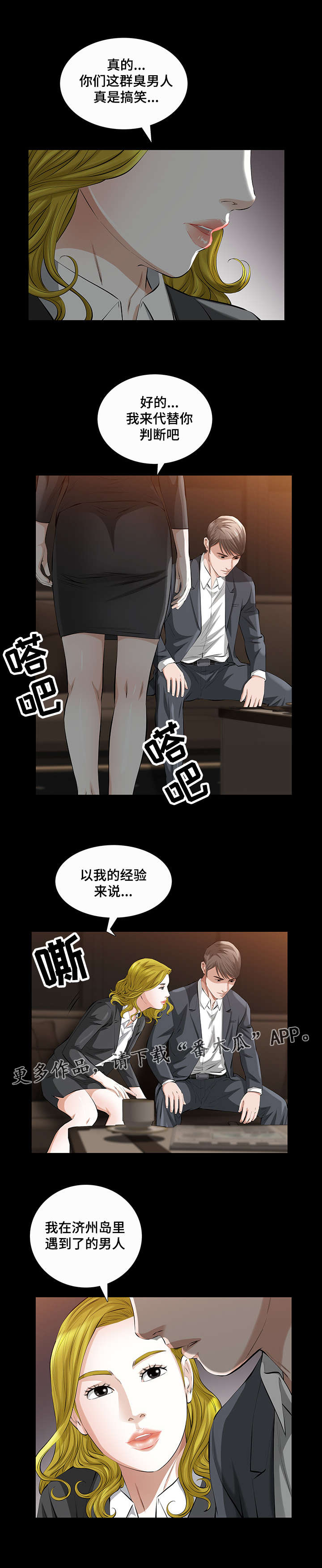 幸运晴儿272漫画,第32章：疯狂的偷情女2图