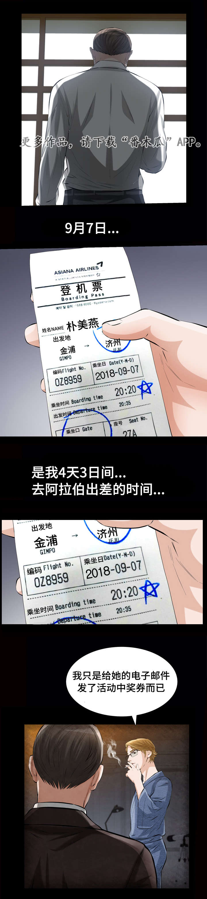 幸运鑫3d预测号漫画,第11章：噩梦1图