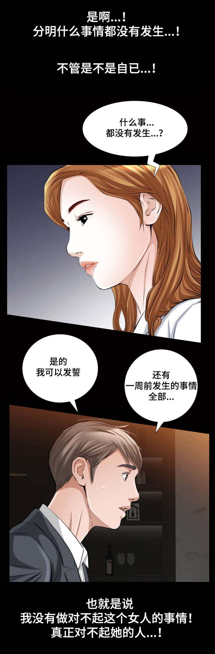 幸运体质又叫什么漫画,第28章：我们1图