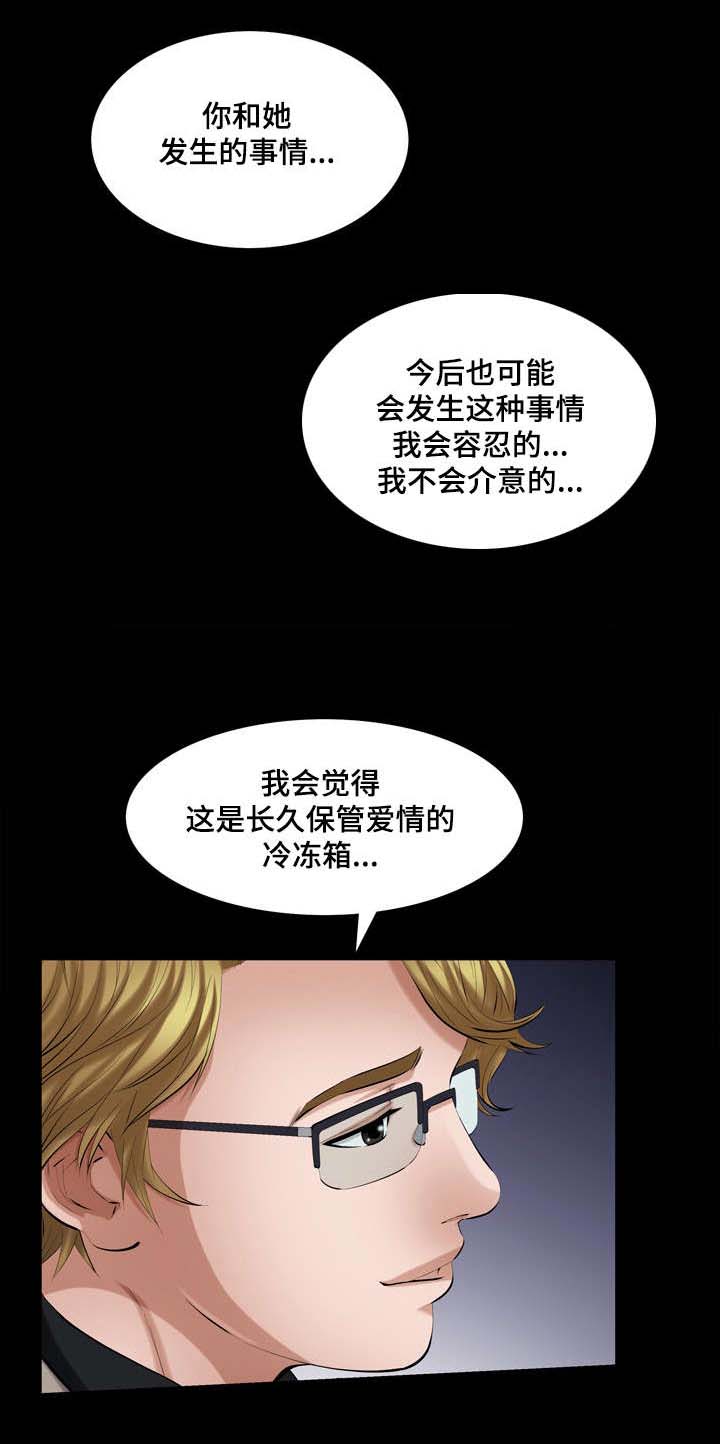 幸运的体验作文漫画,第44章：爱情冷冻箱1图