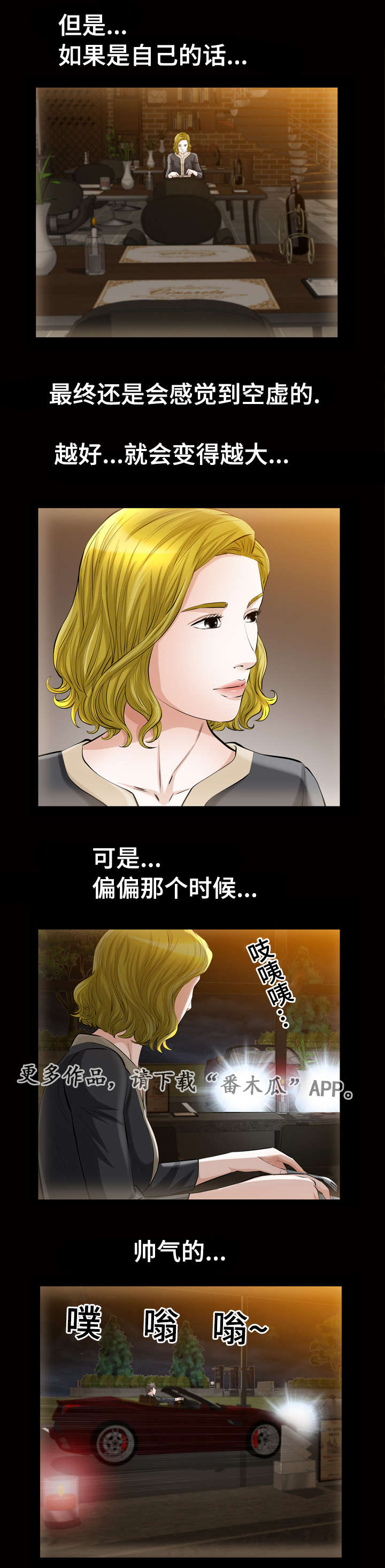 幸运符漫画,第10章：答案1图