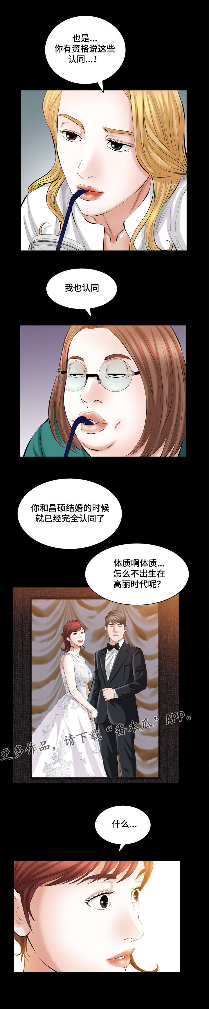 幸运晴儿272漫画,第39章：第五个男人2图