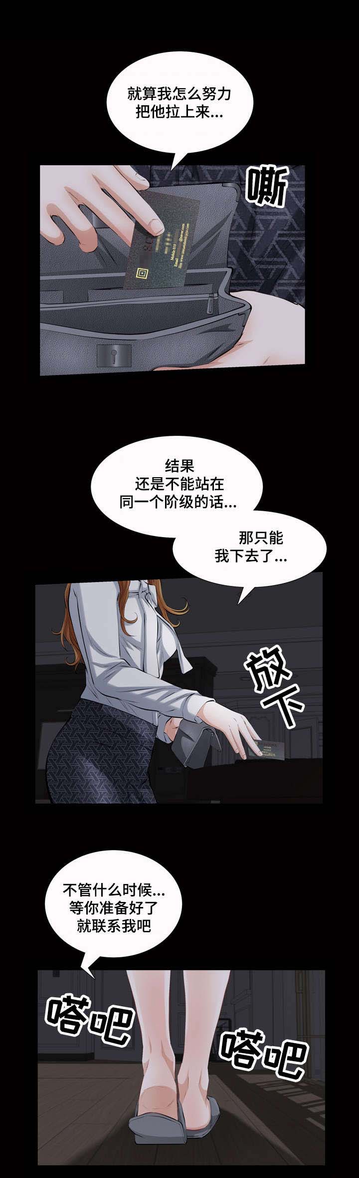 幸运体质又叫什么漫画,第29章：没资格理解2图