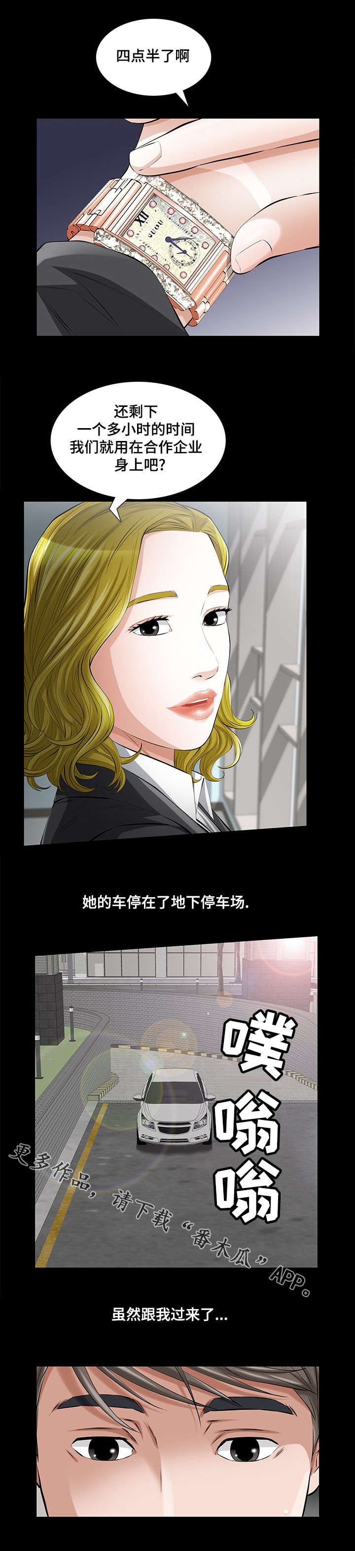 幸运癌是哪种漫画,第21章：邂逅1图