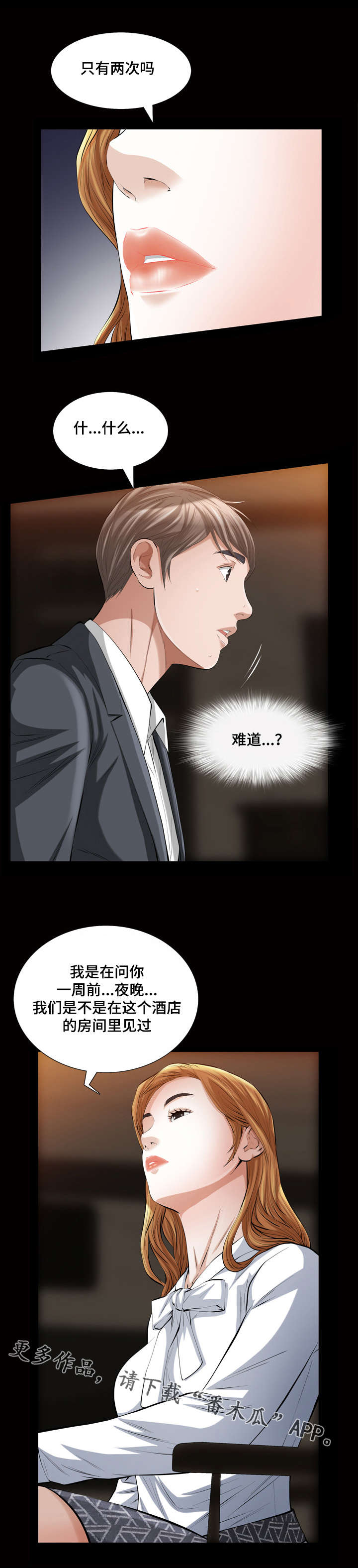 幸运体质又叫什么漫画,第28章：我们2图