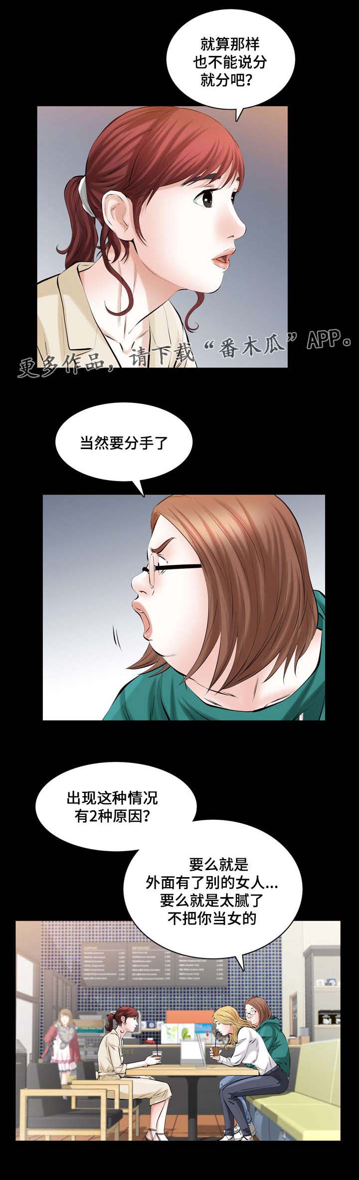 幸运官方漫画,第39章：第五个男人2图