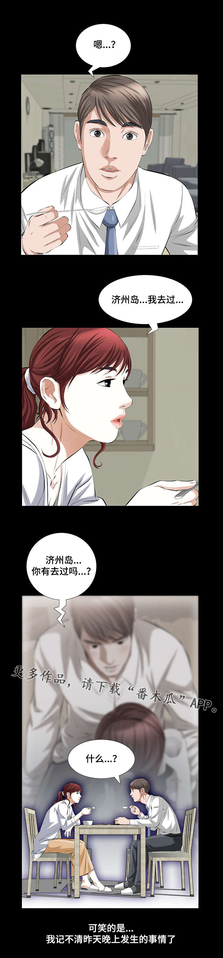 幸运体质又叫什么漫画,第31章：济州岛旅行券1图