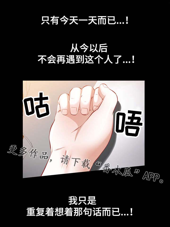 幸运体质又叫什么漫画,第38章：人生的一天1图