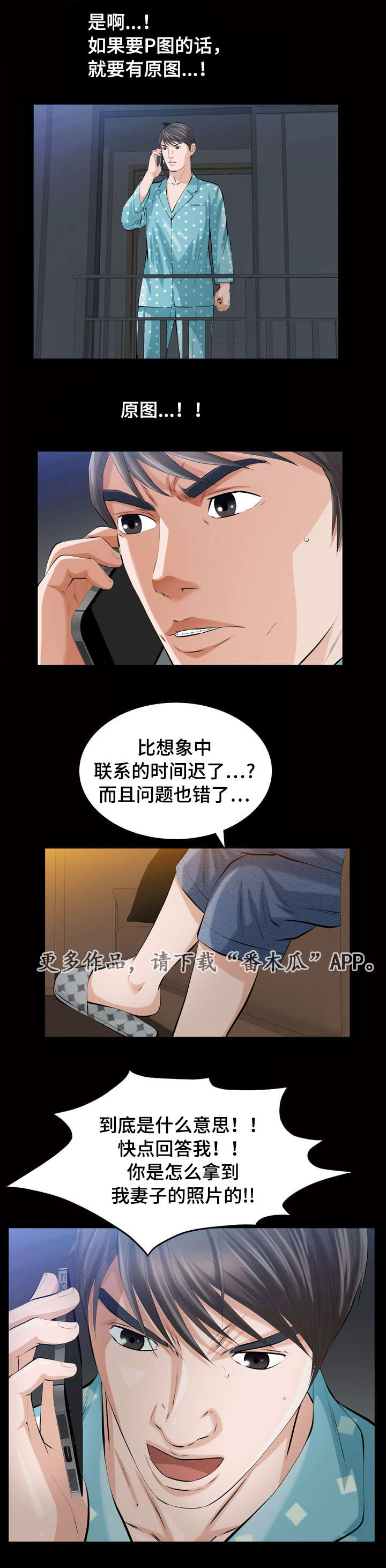 幸运鑫3d预测号漫画,第5章：不雅照2图
