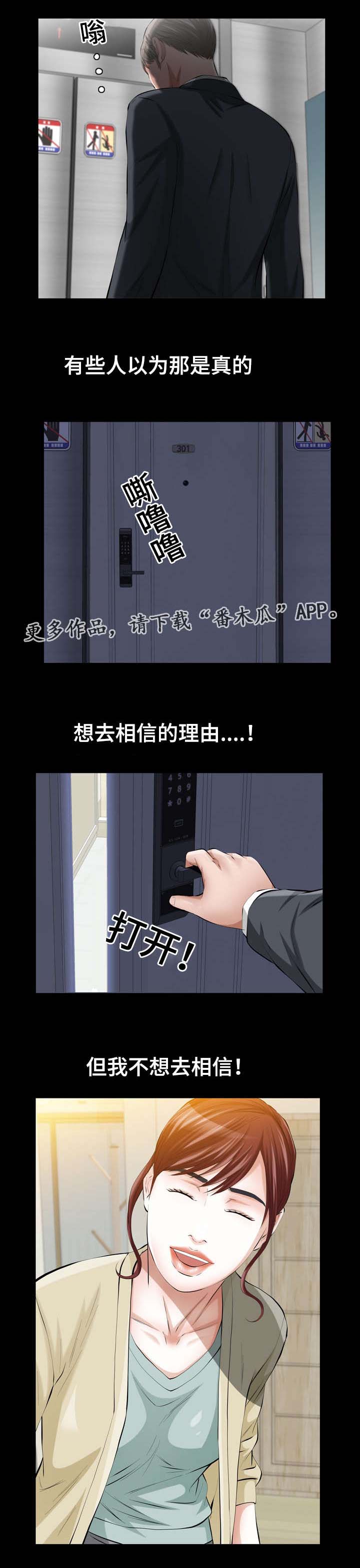 幸运方便面漫画,第17章：补偿1图