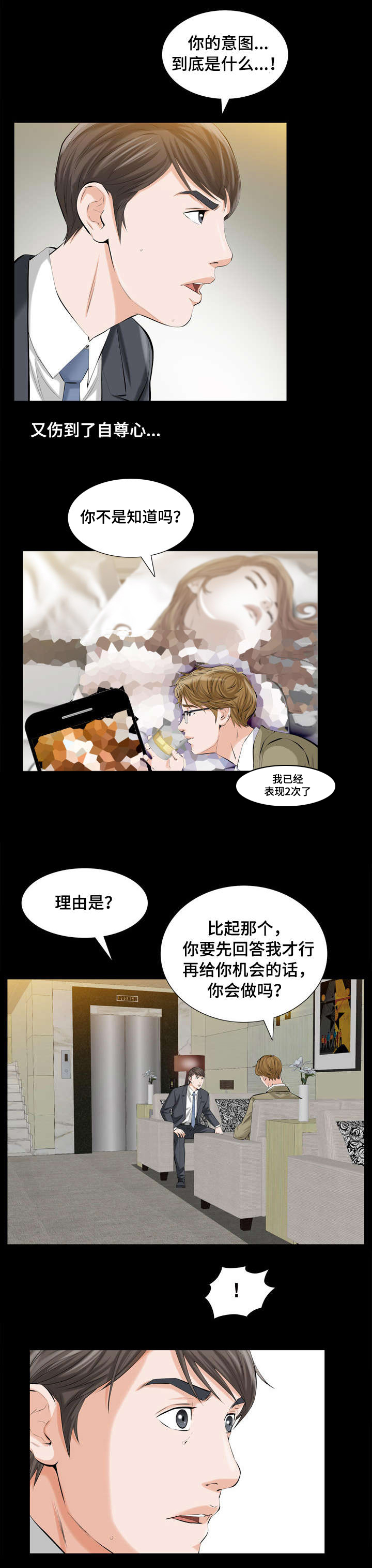 幸运方便面漫画,第4章：特别的秘密2图