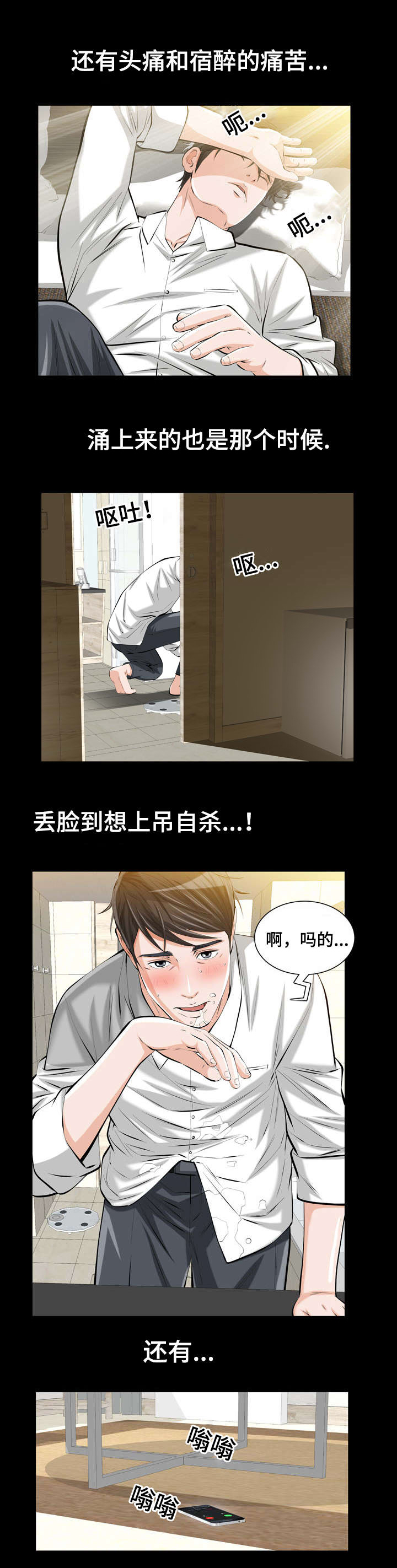 幸运体质又叫什么漫画,第2章：我们的恶缘2图