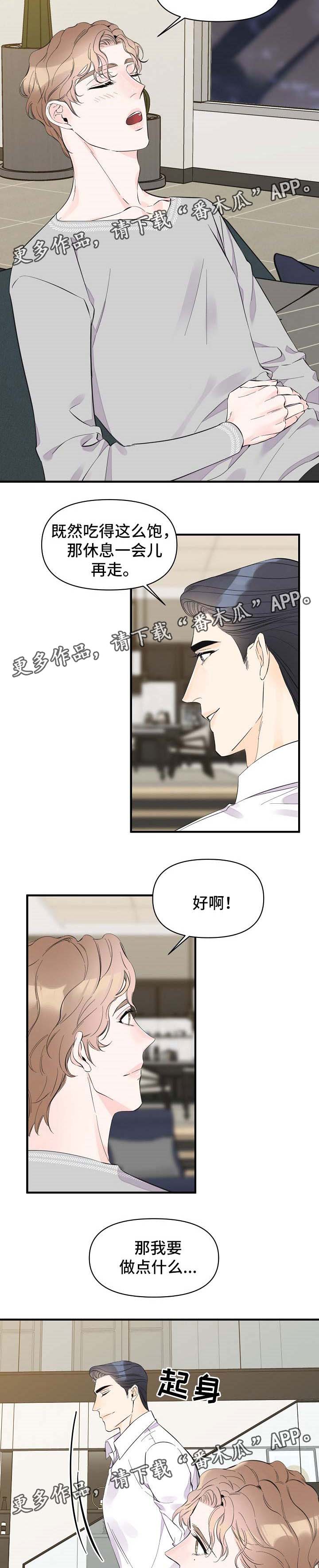 超能力小说漫画,第45章：告白2图