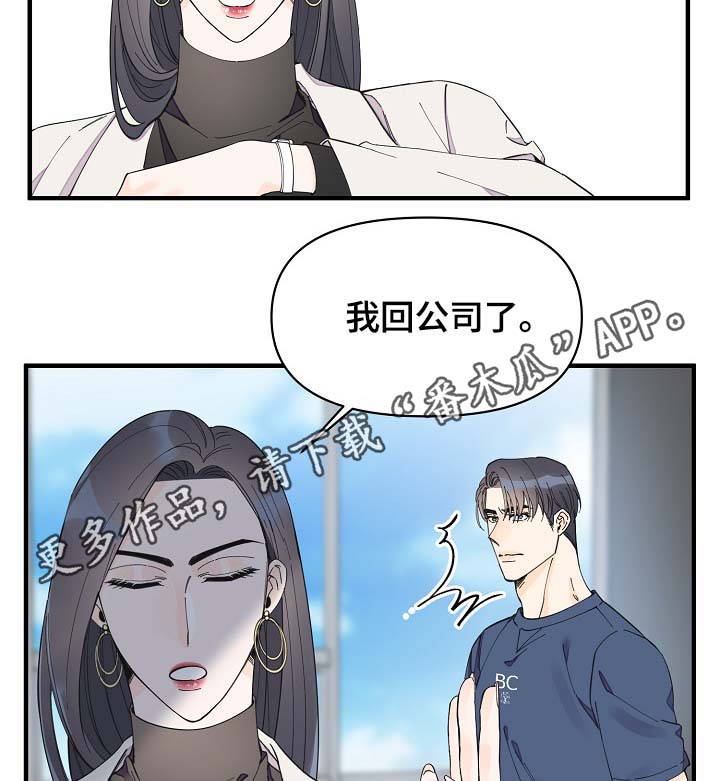 超能力职员漫画,第41章：不正常1图
