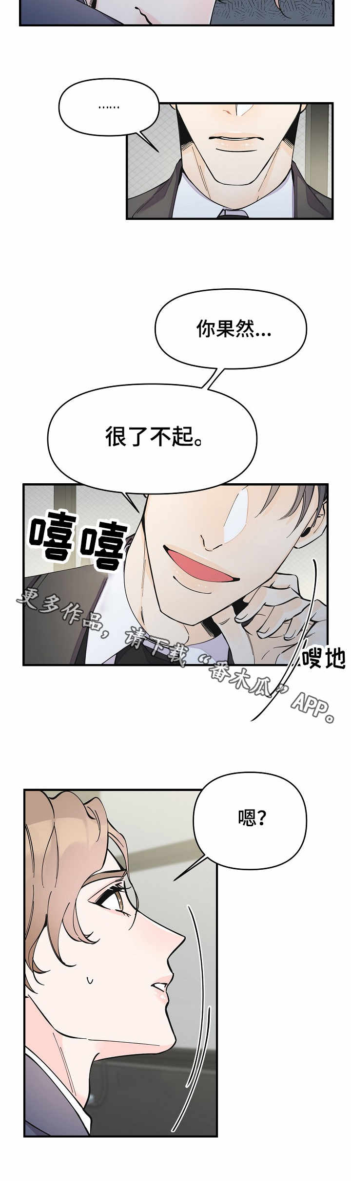 超能力之互换灵魂漫画,第16章：手忙脚乱2图