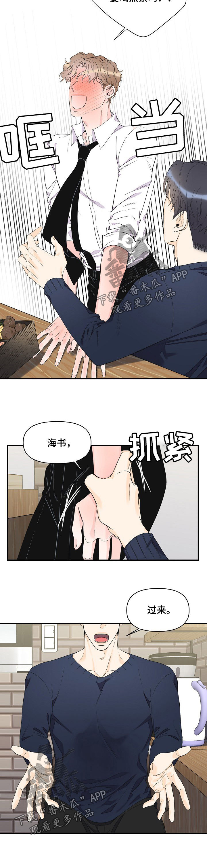 超能力之互换灵魂漫画,第80章：香水味2图