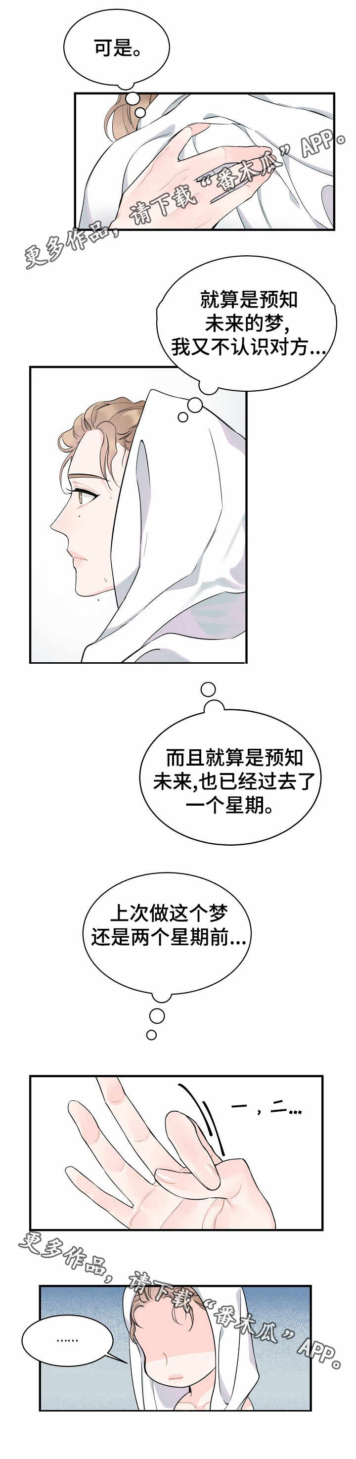 超能力职业战争5奖励漫画,第4章：毫无头绪1图