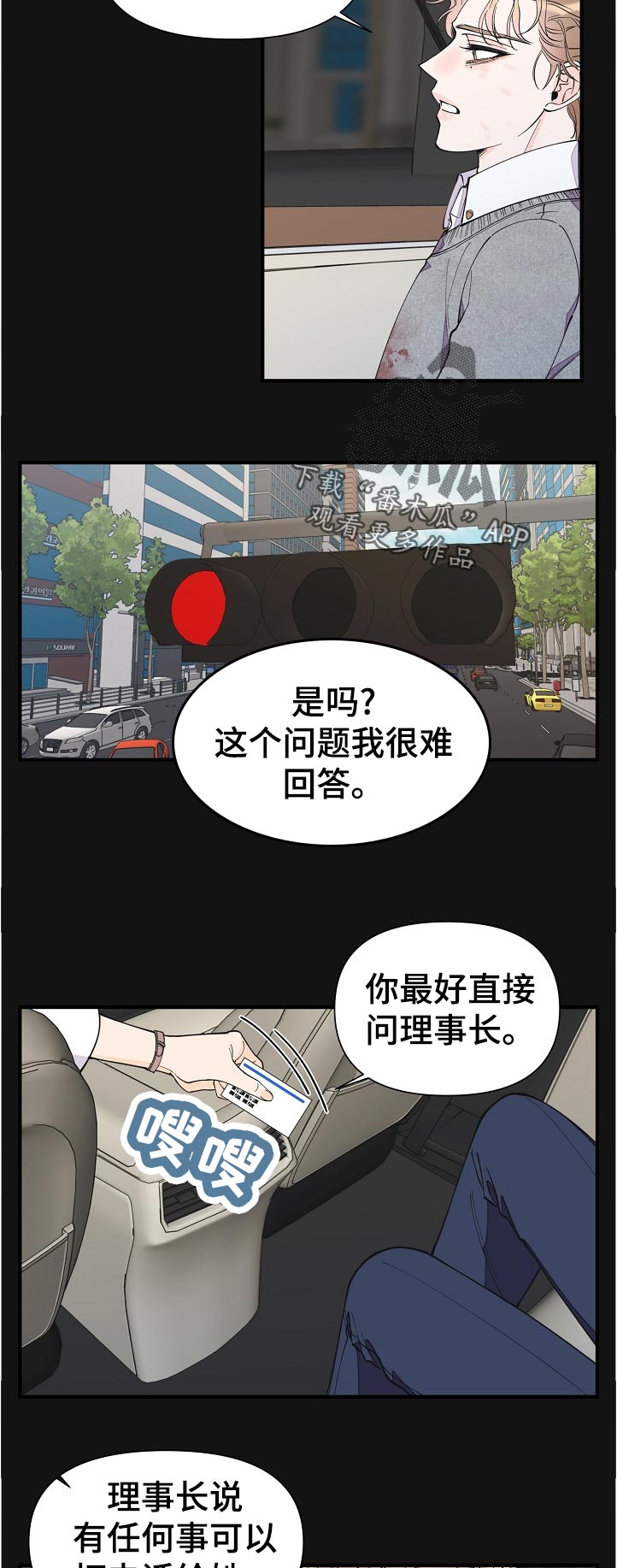 超能力人员视频漫画,第127章：故意的吗2图