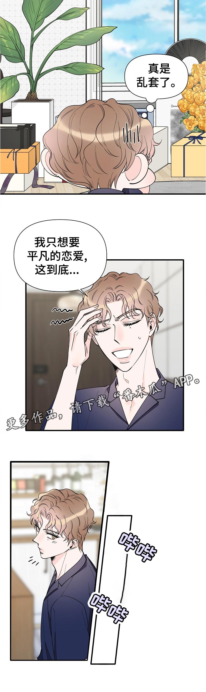 超能力之末世求生动漫在线看漫画,第136章：动不了2图