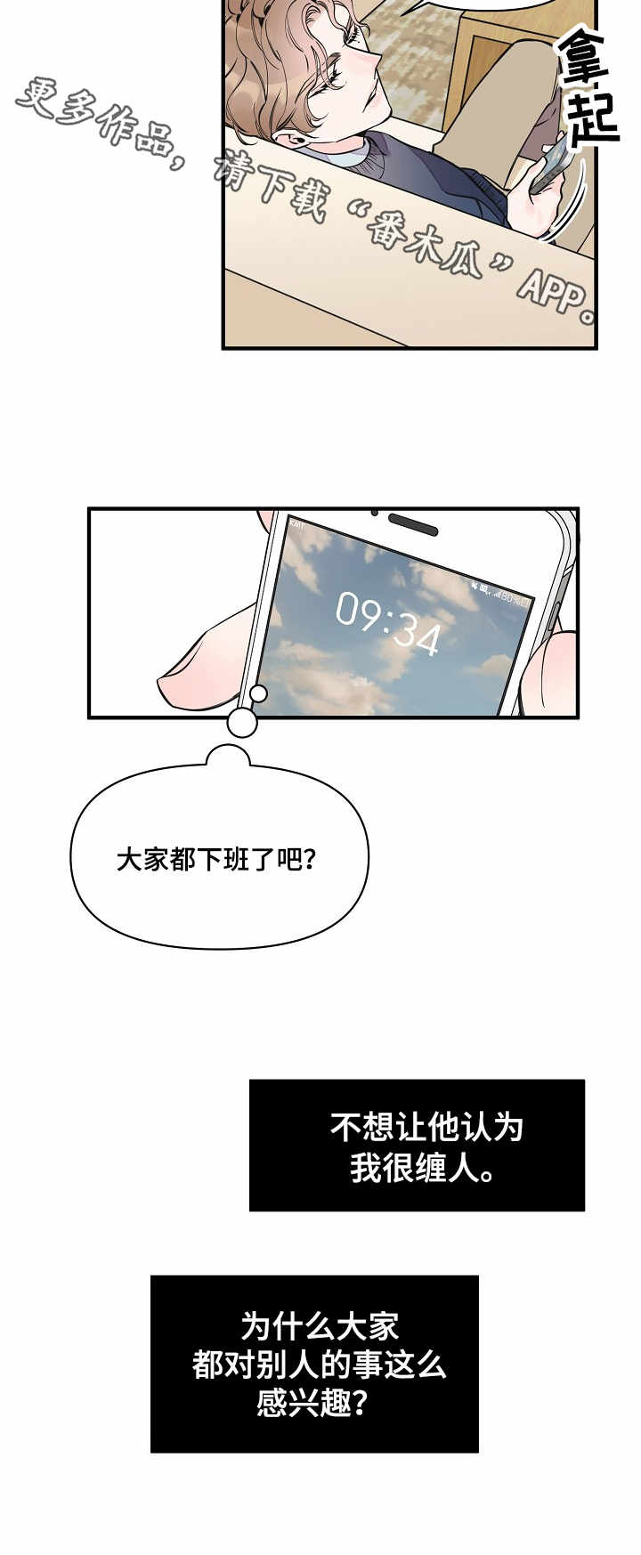 超能力之梦二代漫画,第19章：状态不好1图