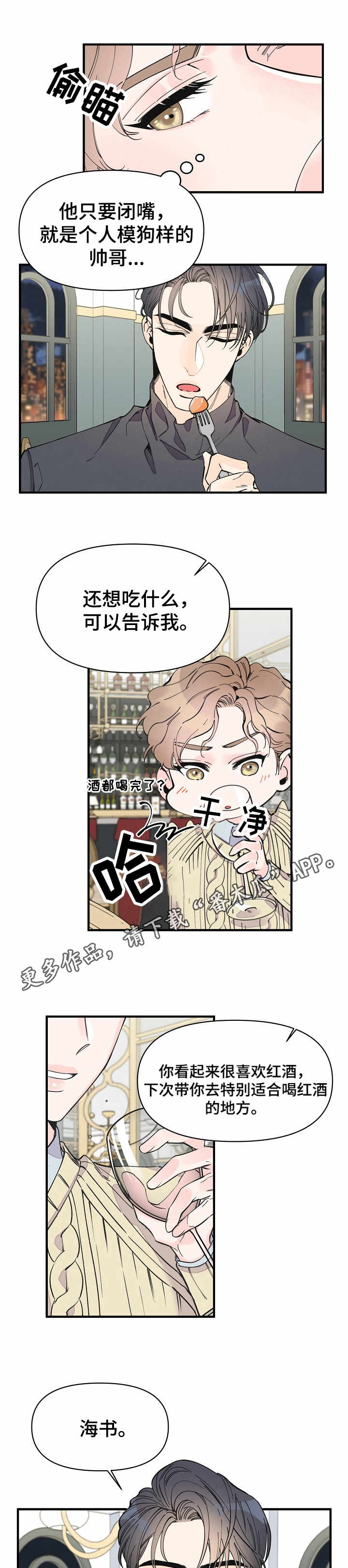 超能力人员漫画,第18章：期待1图