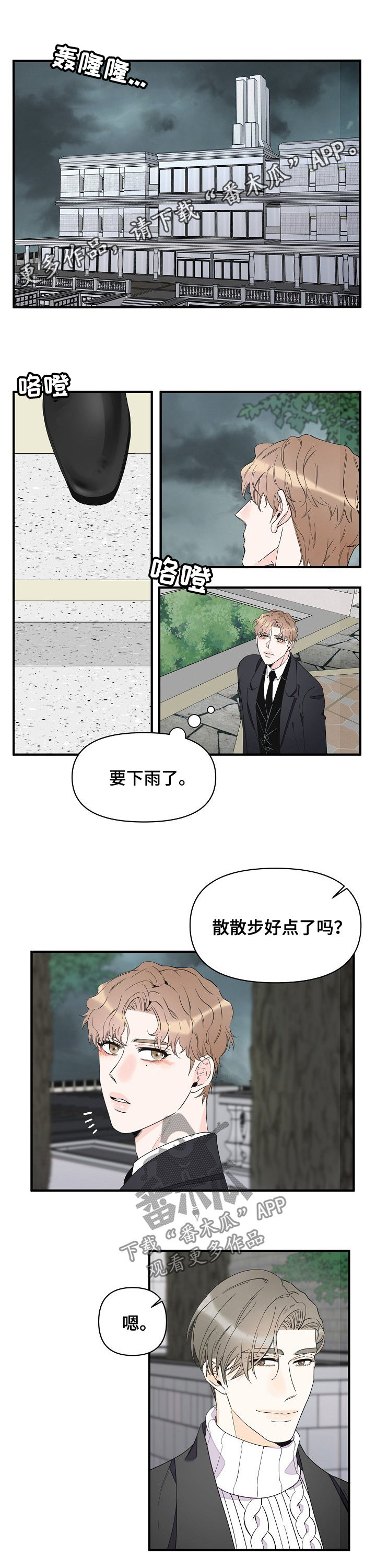 超能力学院漫画,第78章：淋雨1图