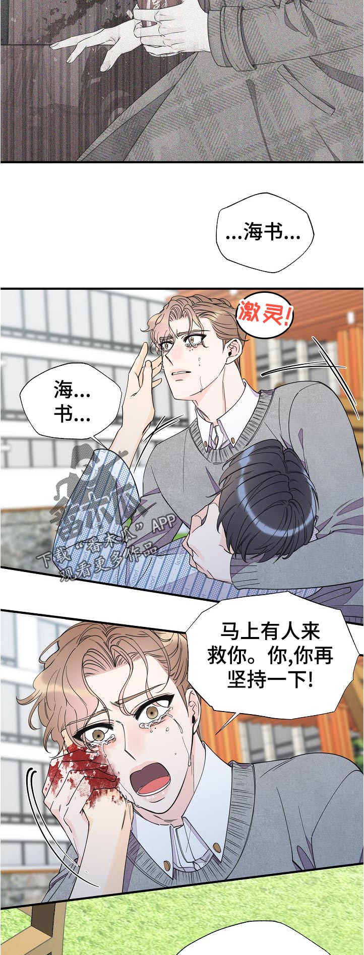 超能力之末世求生动漫在线看漫画,第125章：受伤2图