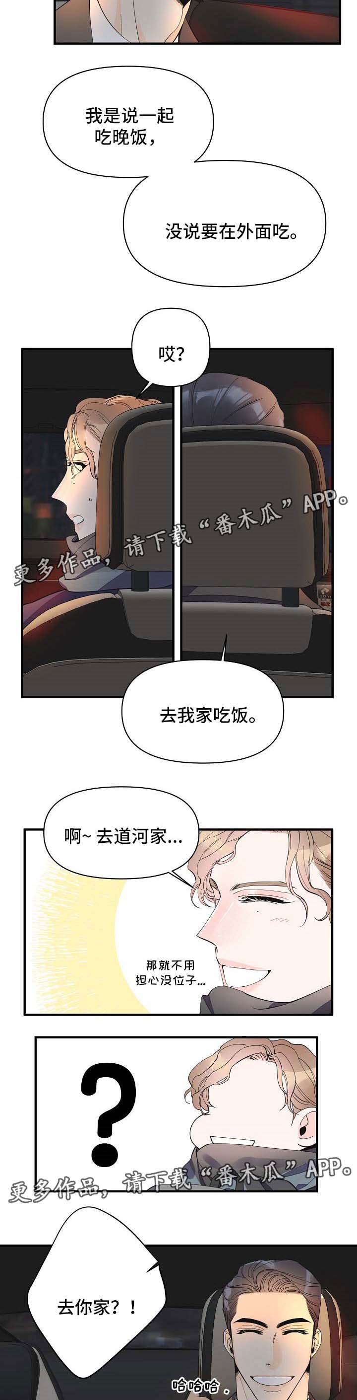 小职员获得超能力漫画,第43章：去吃饭2图