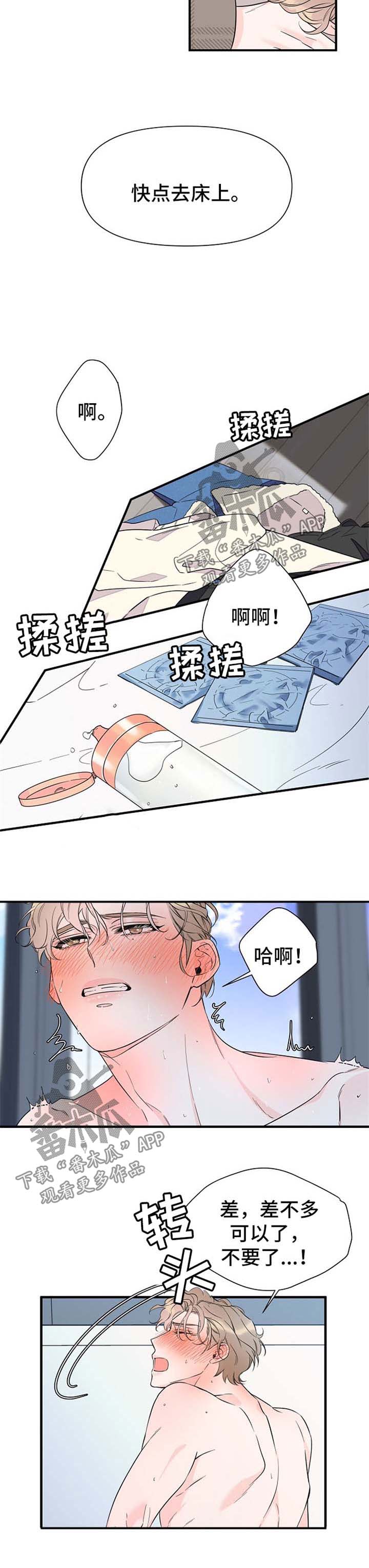 超能力人员视频漫画,第64章：不会停下2图