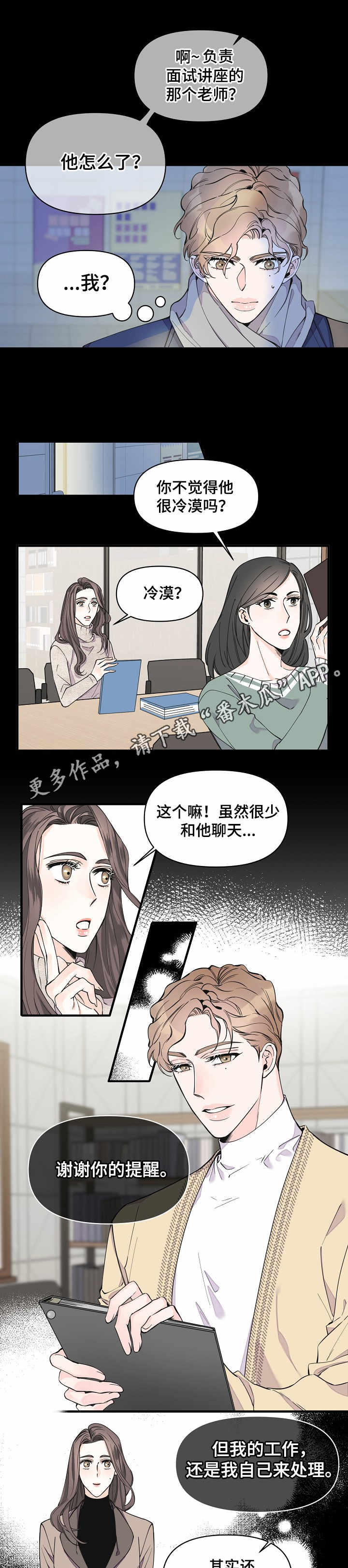 超能力职业战争5致密白洞漫画,第20章：冷漠1图