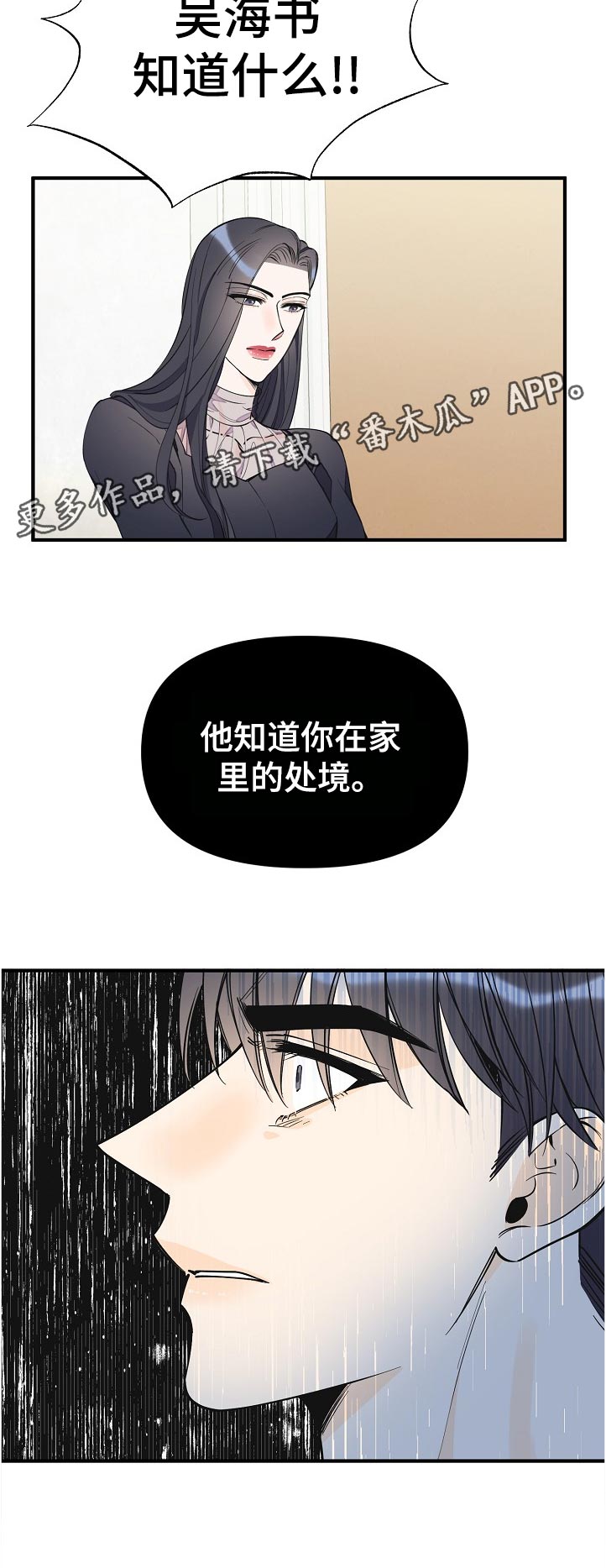 小职员获得超能力漫画,第132章：升职2图