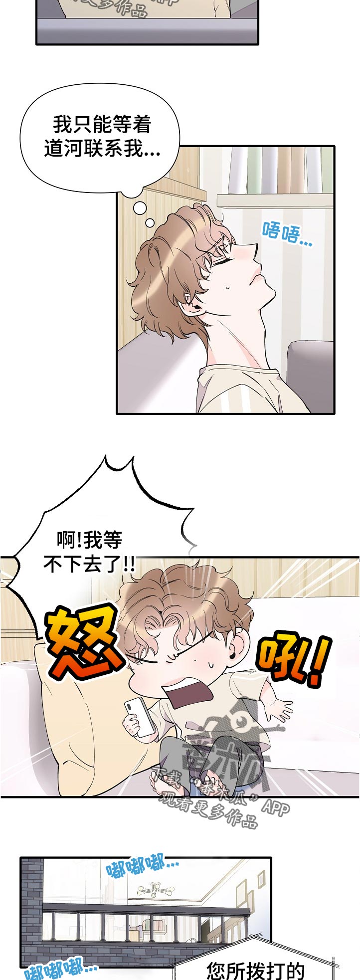 超能力职员漫画,第133章：半个月的时间2图