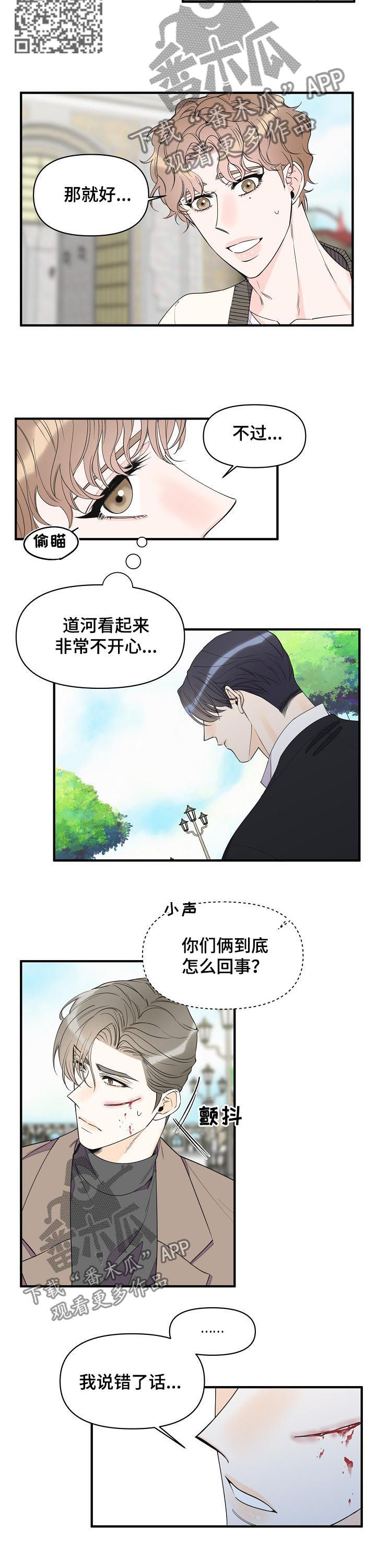 超能力职员漫画免费在线观看漫画,第93章：让他开心起来2图