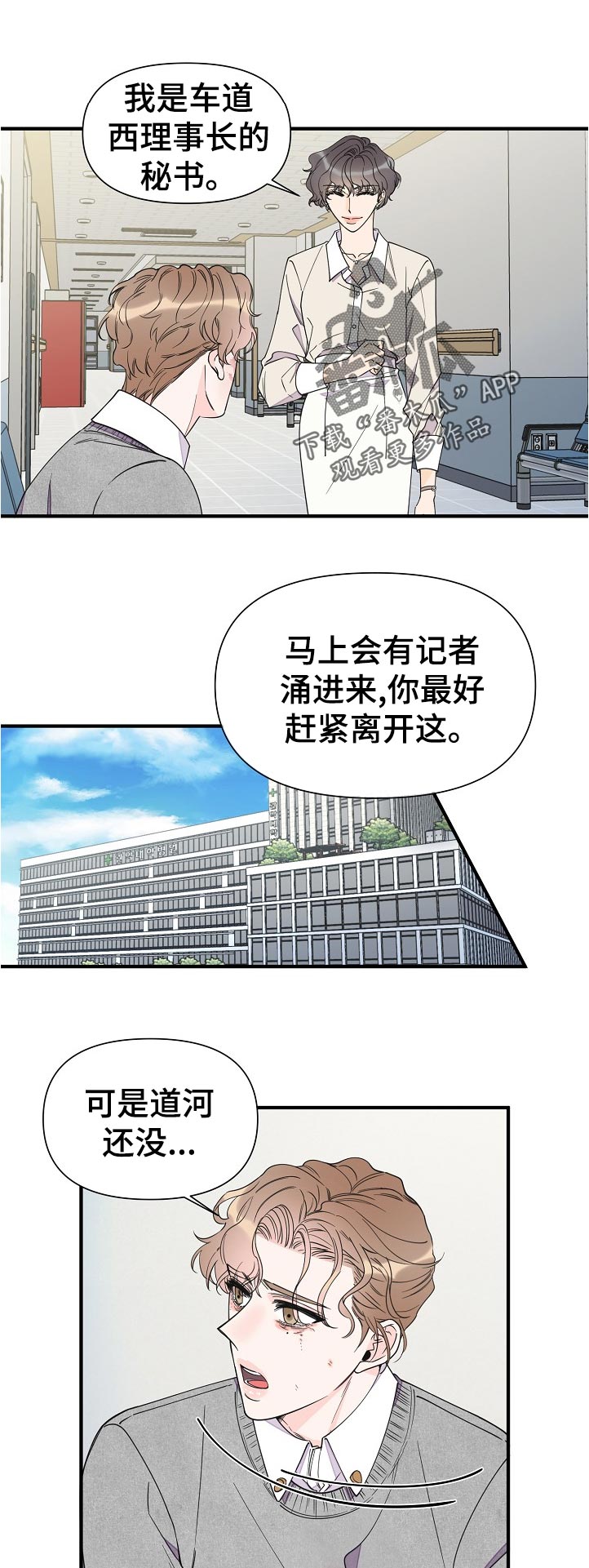 超能力职员2漫画,第126章：秘书1图