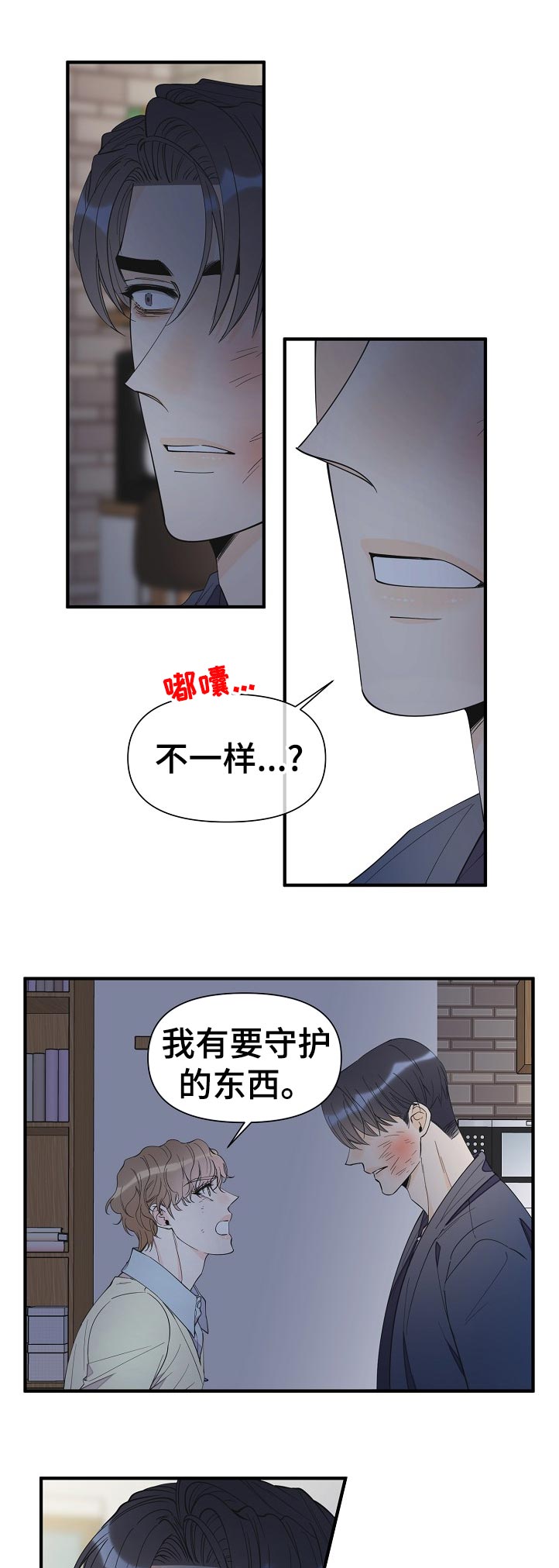 超 能力漫画,第107章：不一样？1图