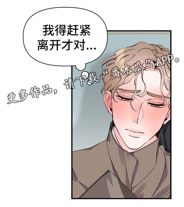 超能力职员漫画,第32章：你走吧2图