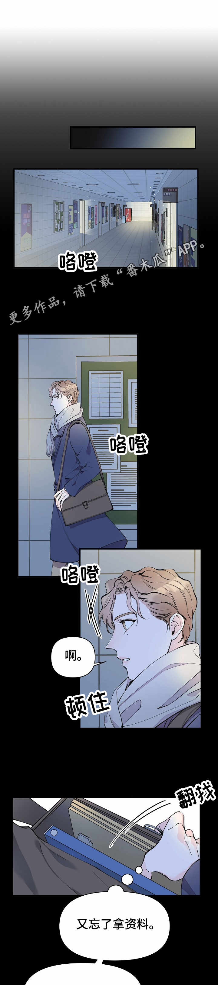 超能力之梦二代漫画,第19章：状态不好2图