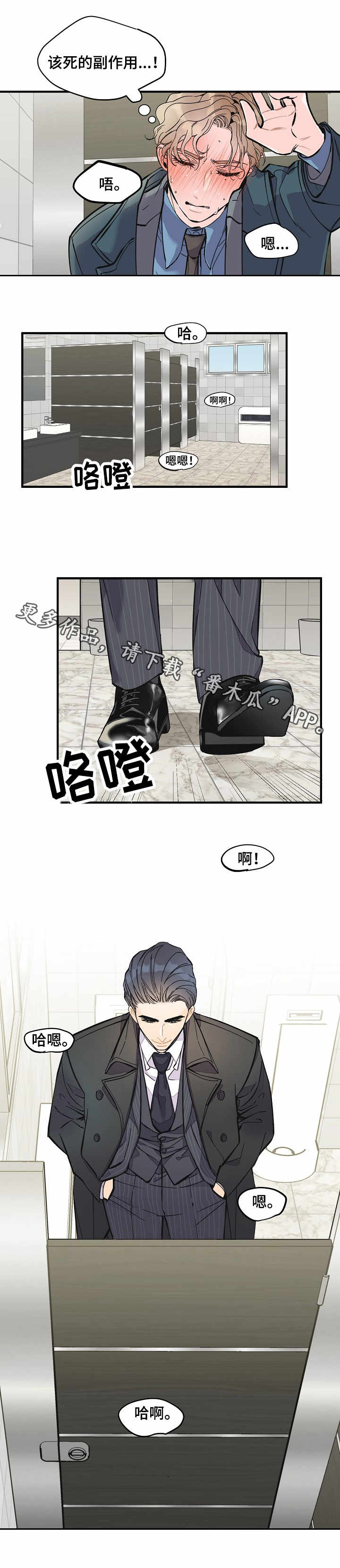 超能力职员漫画免费在线观看漫画,第9章：撞见2图