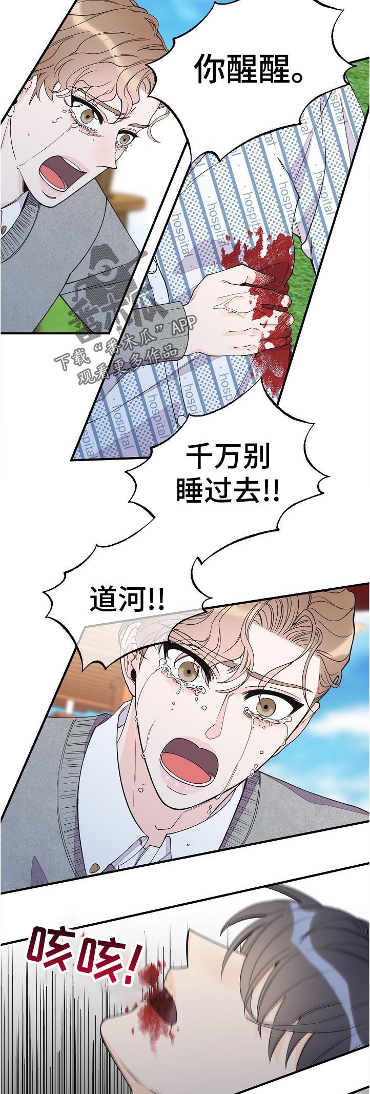 超能力之末世求生动漫在线看漫画,第125章：受伤2图