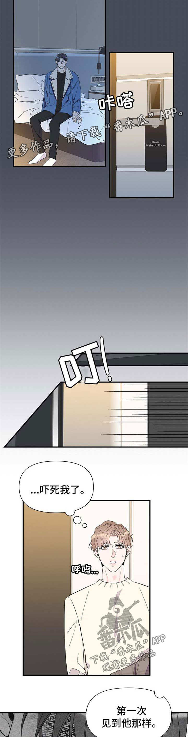 超能力职员漫画,第68章：幻觉2图