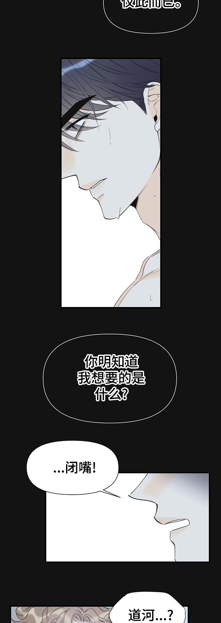 超能力职员漫画,第98章：仅此而已2图