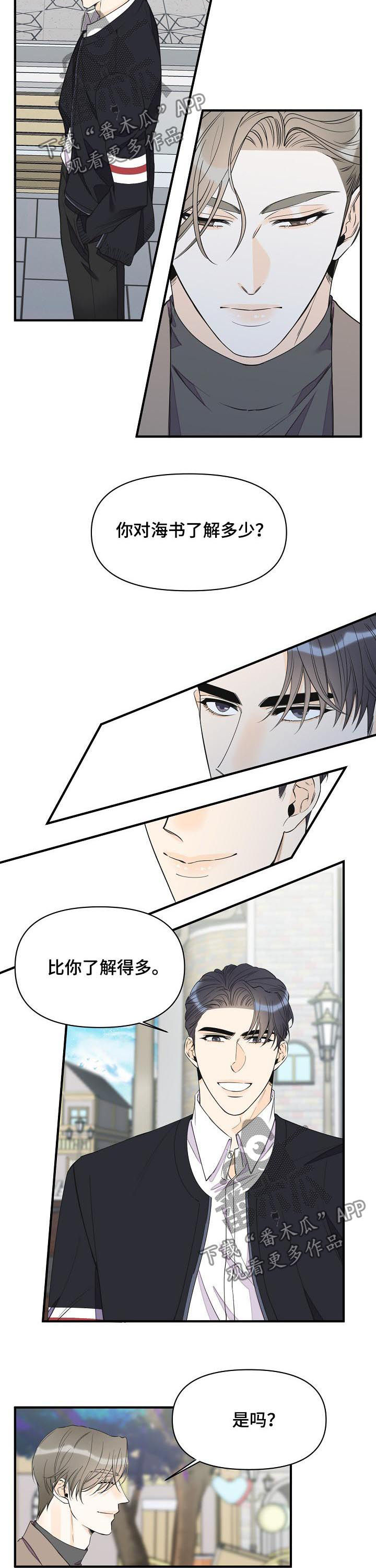 超能力职员又名漫画,第92章：争锋相对2图