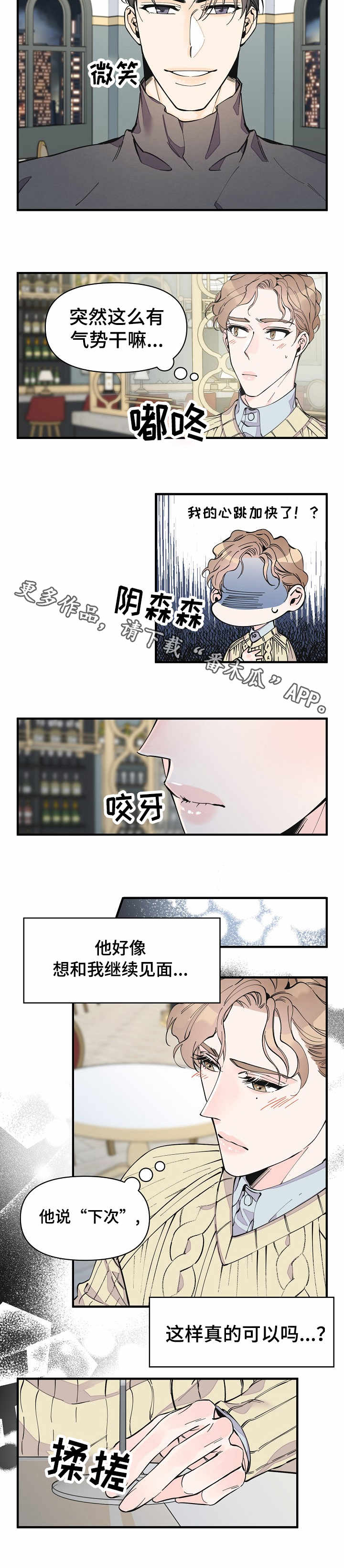 超能力人员漫画,第18章：期待2图