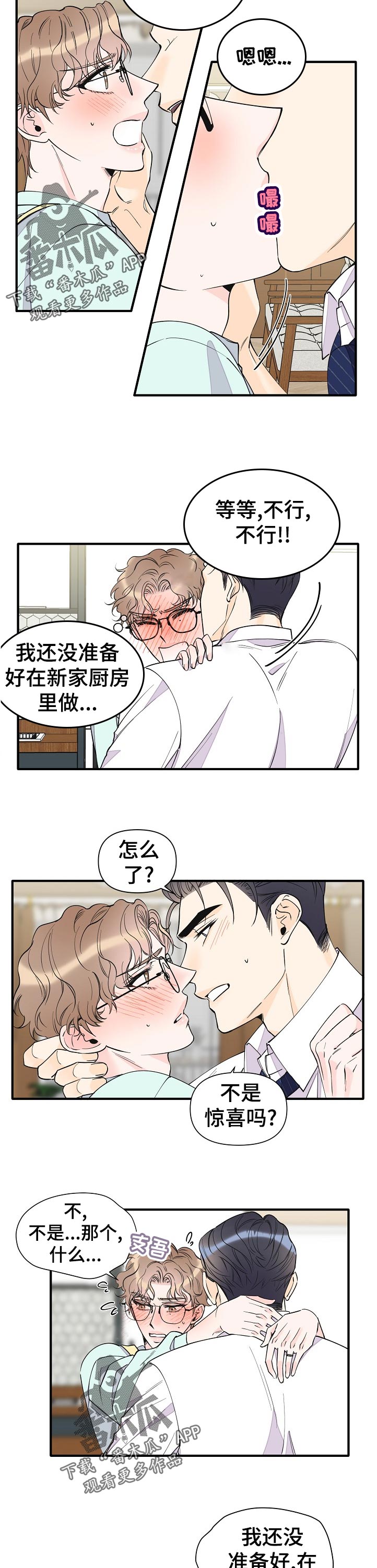 超能力职员漫画完整版免费漫画,第137章：小惊喜2图