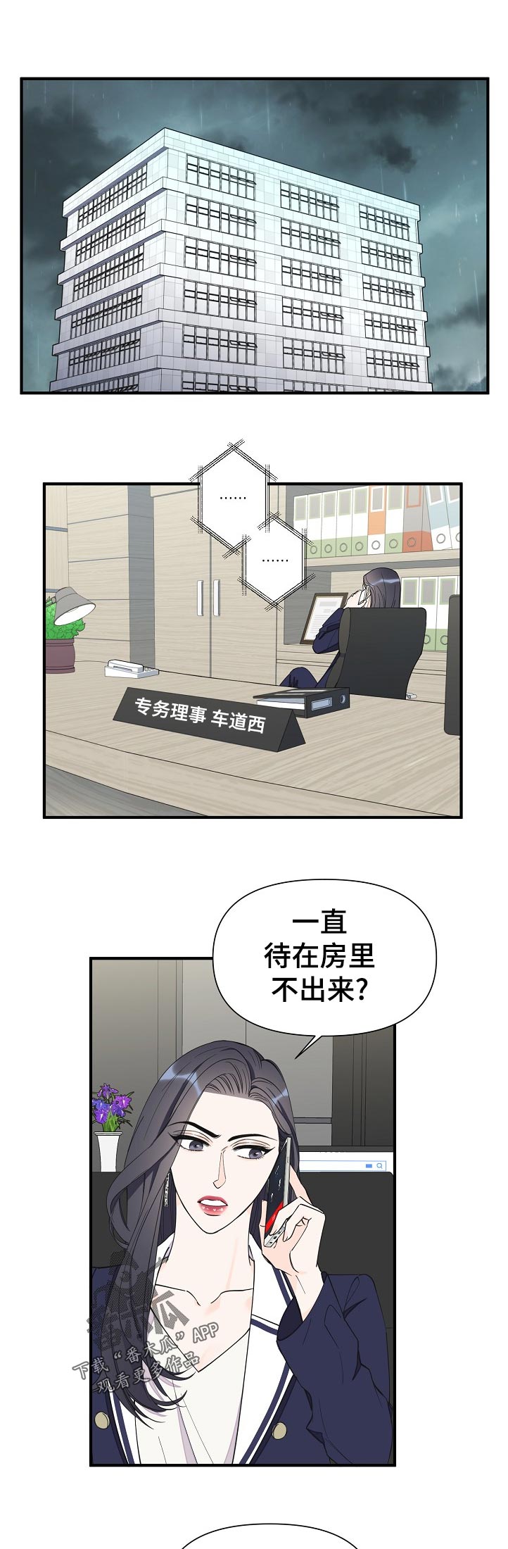 超能力小说漫画,第109章：你总是这样1图