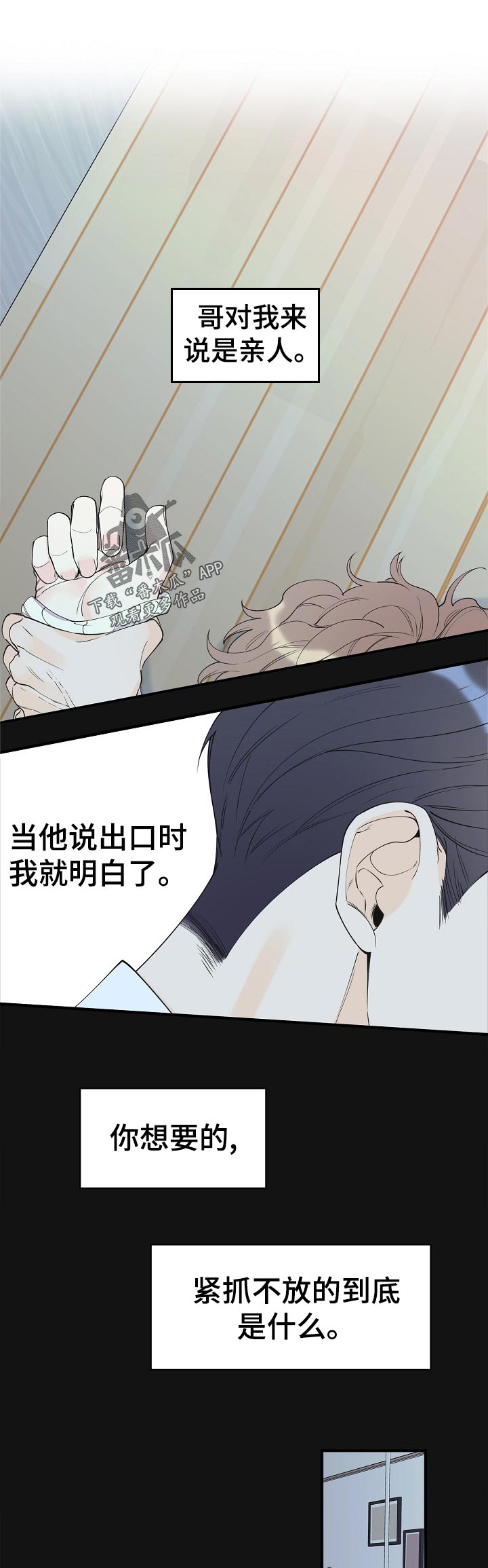 超能力职场漫画,第97章：副作用1图