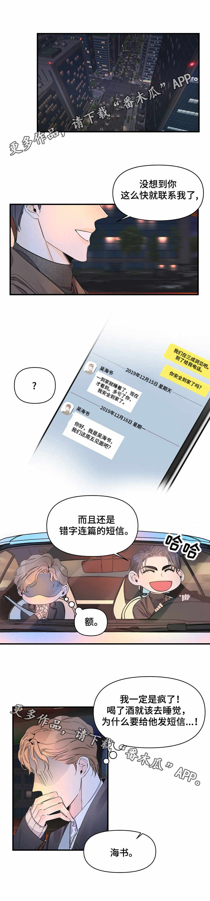 小职员获得超能力漫画,第21章：主动联系2图